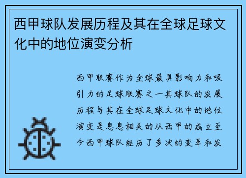 西甲球队发展历程及其在全球足球文化中的地位演变分析 西甲球队发展历程及其在全球足球文化中的地位演变分析