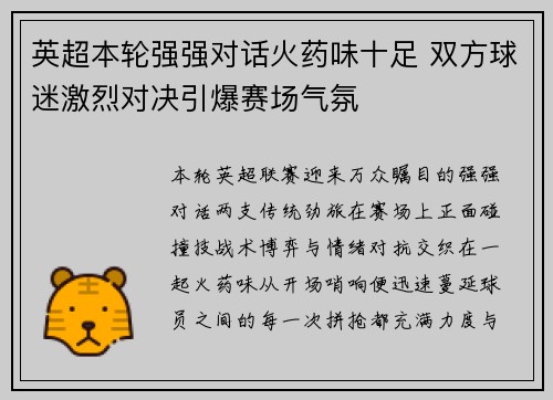 英超本轮强强对话火药味十足 双方球迷激烈对决引爆赛场气氛 英超本轮强强对话火药味十足 双方球迷激烈对决引爆赛场气氛