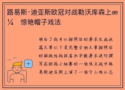 路易斯·迪亚斯欧冠对战勒沃库森上演惊艳帽子戏法 路易斯·迪亚斯欧冠对战勒沃库森上演惊艳帽子戏法