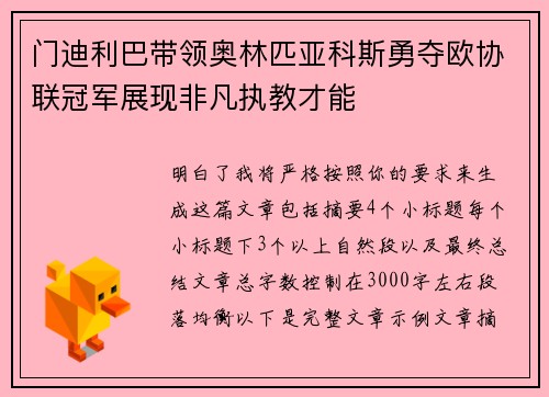门迪利巴带领奥林匹亚科斯勇夺欧协联冠军展现非凡执教才能 门迪利巴带领奥林匹亚科斯勇夺欧协联冠军展现非凡执教才能