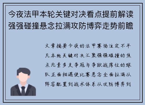 今夜法甲本轮关键对决看点提前解读强强碰撞悬念拉满攻防博弈走势前瞻 今夜法甲本轮关键对决看点提前解读强强碰撞悬念拉满攻防博弈走势前瞻