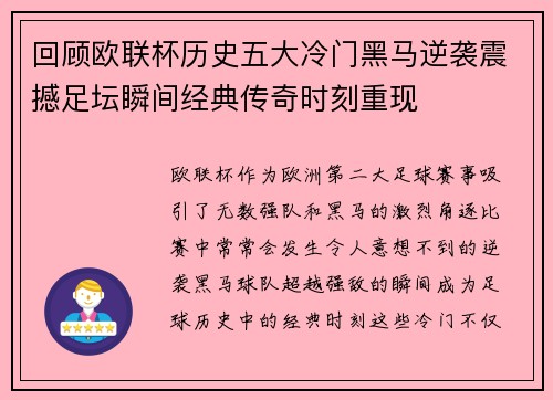 回顾欧联杯历史五大冷门黑马逆袭震撼足坛瞬间经典传奇时刻重现 回顾欧联杯历史五大冷门黑马逆袭震撼足坛瞬间经典传奇时刻重现