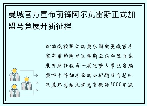曼城官方宣布前锋阿尔瓦雷斯正式加盟马竞展开新征程 曼城官方宣布前锋阿尔瓦雷斯正式加盟马竞展开新征程