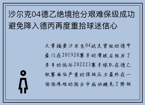 沙尔克04德乙绝境抢分艰难保级成功避免降入德丙再度重拾球迷信心 沙尔克04德乙绝境抢分艰难保级成功避免降入德丙再度重拾球迷信心
