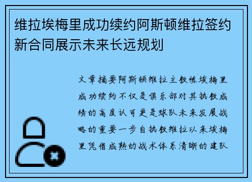 维拉埃梅里成功续约阿斯顿维拉签约新合同展示未来长远规划 维拉埃梅里成功续约阿斯顿维拉签约新合同展示未来长远规划