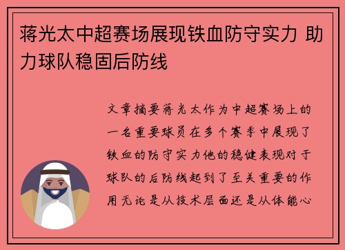 蒋光太中超赛场展现铁血防守实力 助力球队稳固后防线